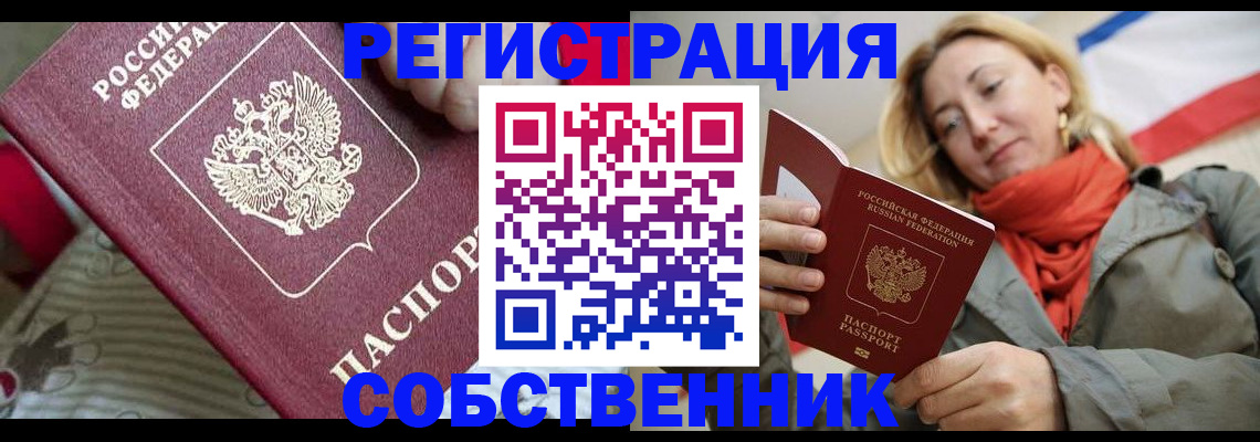 временная регистрация купить в Сосновоборске